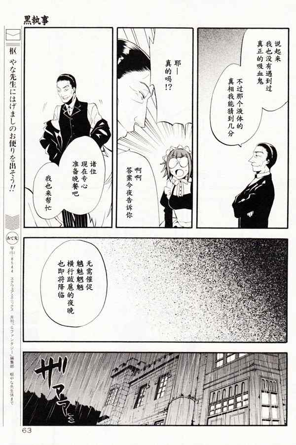 《黑执事》漫画最新章节第46话免费下拉式在线观看章节第【24】张图片