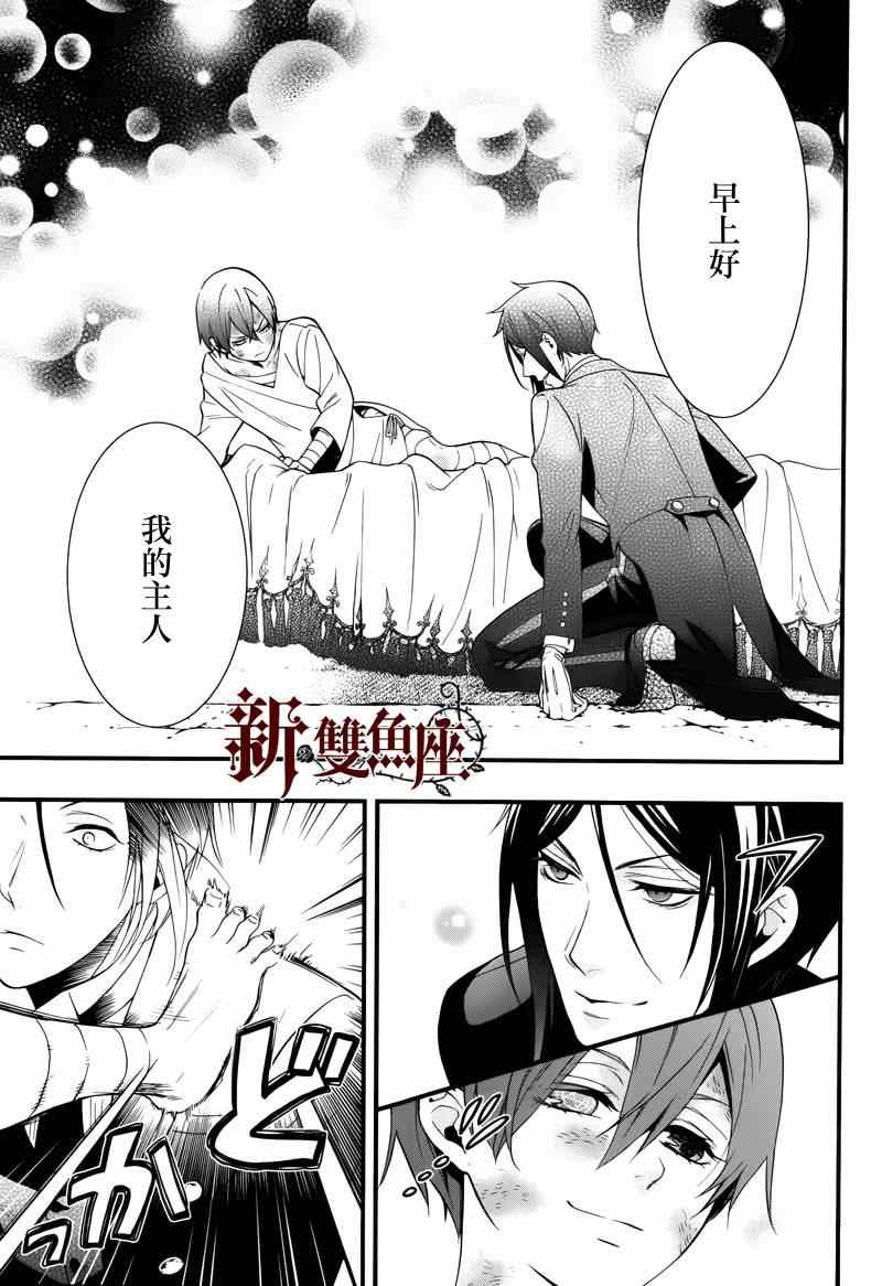 《黑执事》漫画最新章节第95话免费下拉式在线观看章节第【20】张图片