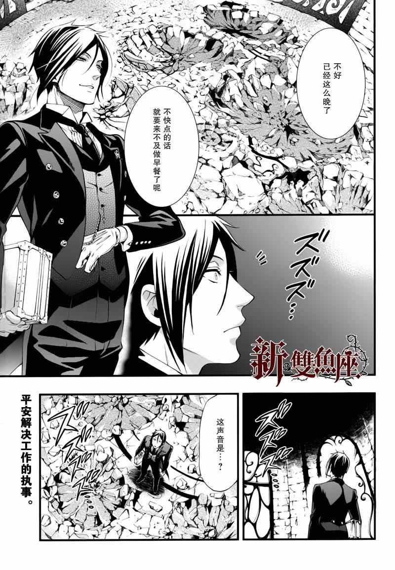 《黑执事》漫画最新章节第101话免费下拉式在线观看章节第【2】张图片