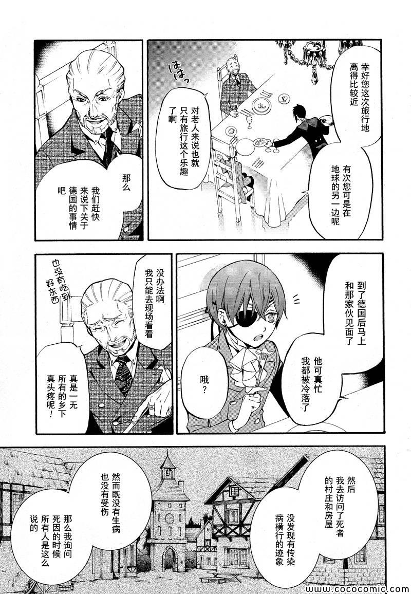 《黑执事》漫画最新章节第86话免费下拉式在线观看章节第【15】张图片