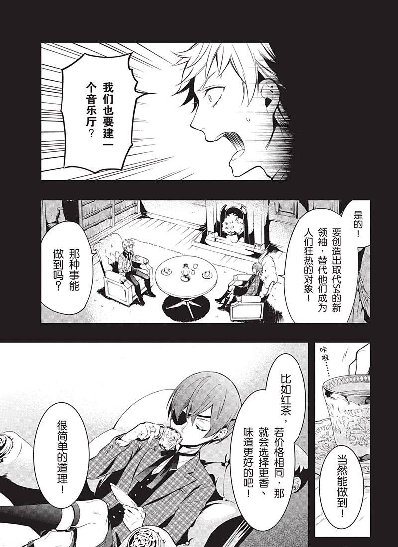 《黑执事》漫画最新章节第119话免费下拉式在线观看章节第【5】张图片