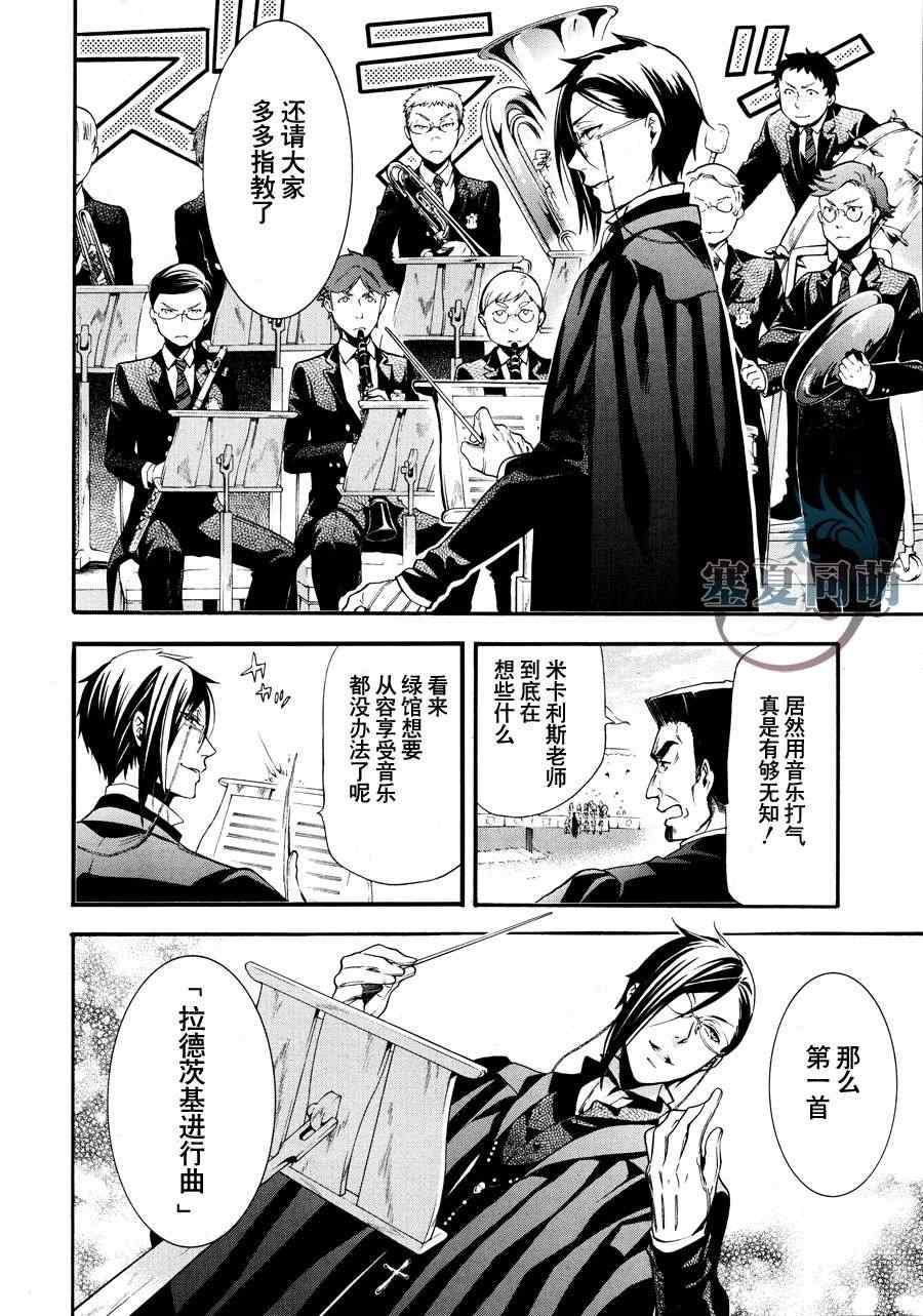 《黑执事》漫画最新章节第77话免费下拉式在线观看章节第【14】张图片