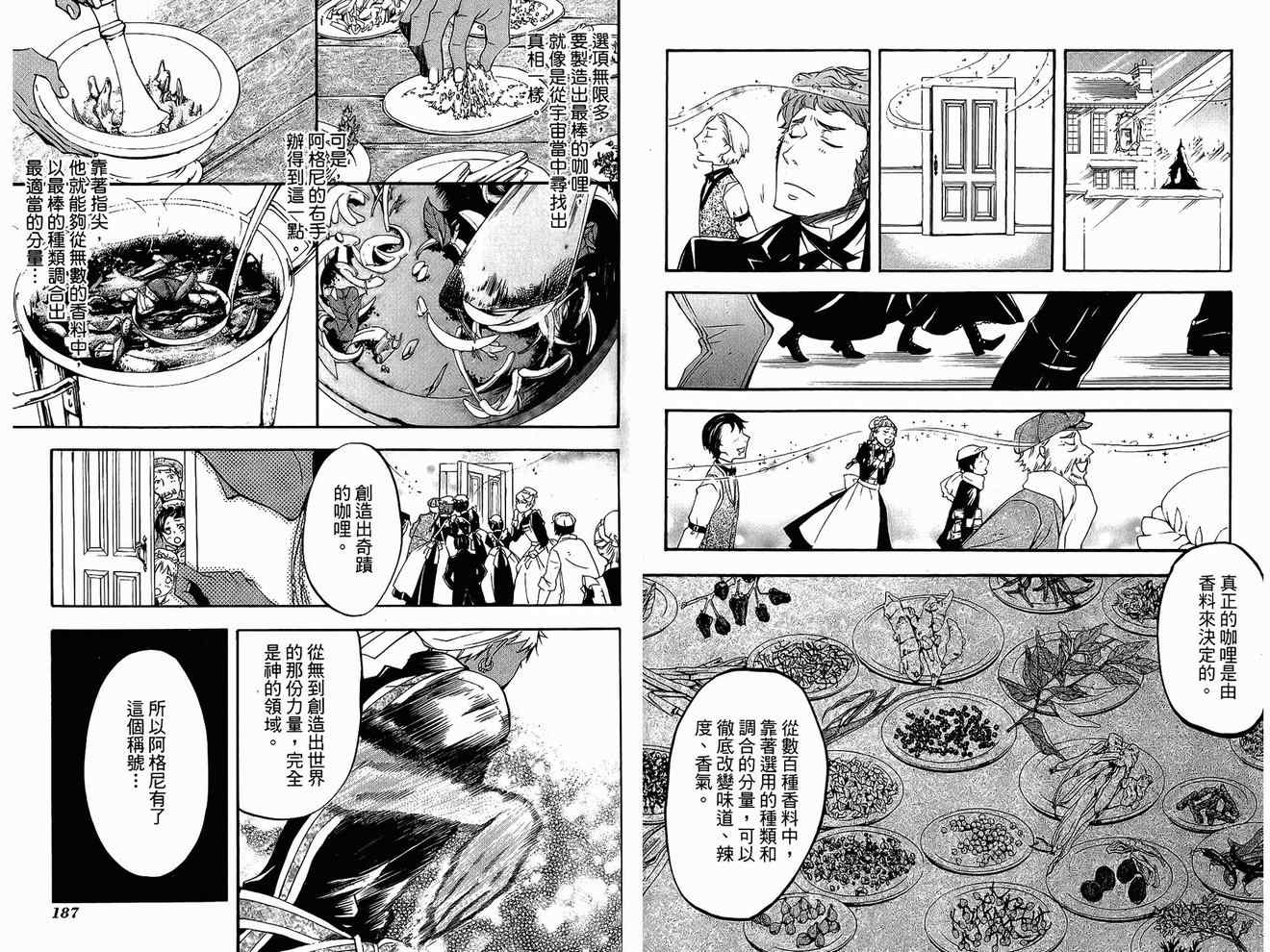 《黑执事》漫画最新章节第4卷免费下拉式在线观看章节第【97】张图片