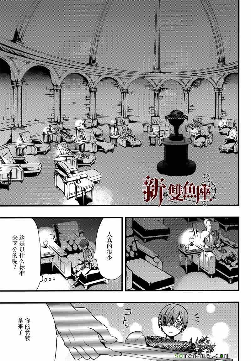 《黑执事》漫画最新章节第113话免费下拉式在线观看章节第【11】张图片