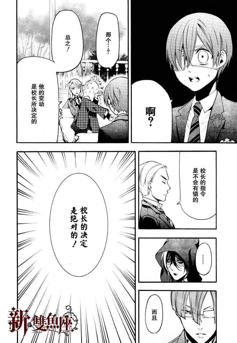 《黑执事》漫画最新章节第73话免费下拉式在线观看章节第【6】张图片