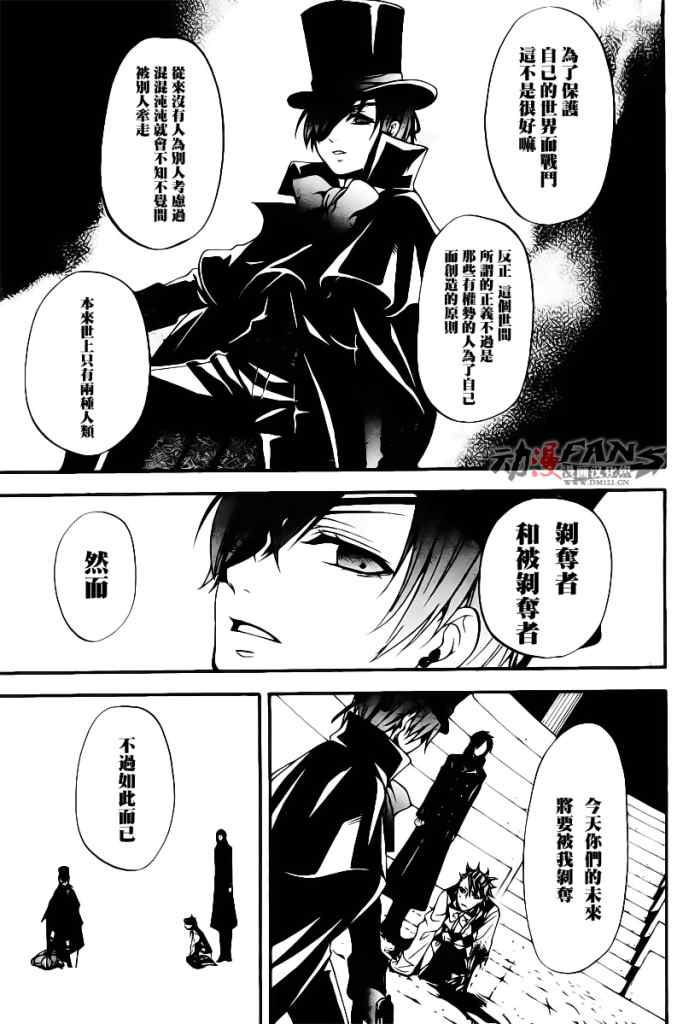 《黑执事》漫画最新章节第32话免费下拉式在线观看章节第【28】张图片