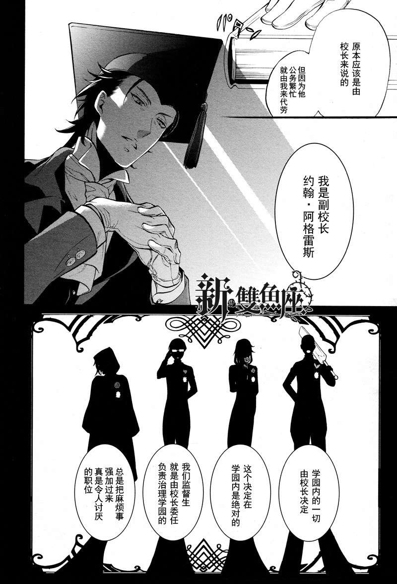 《黑执事》漫画最新章节第68话免费下拉式在线观看章节第【6】张图片