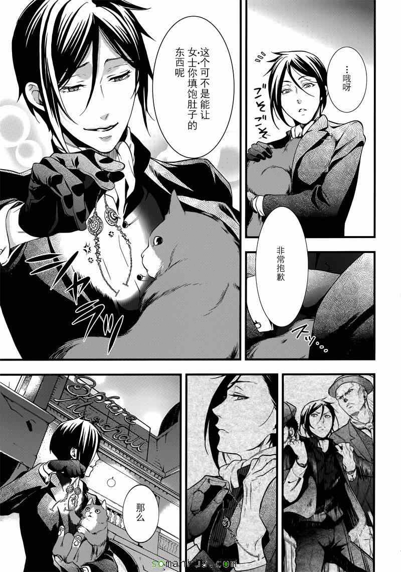 《黑执事》漫画最新章节第111话免费下拉式在线观看章节第【19】张图片