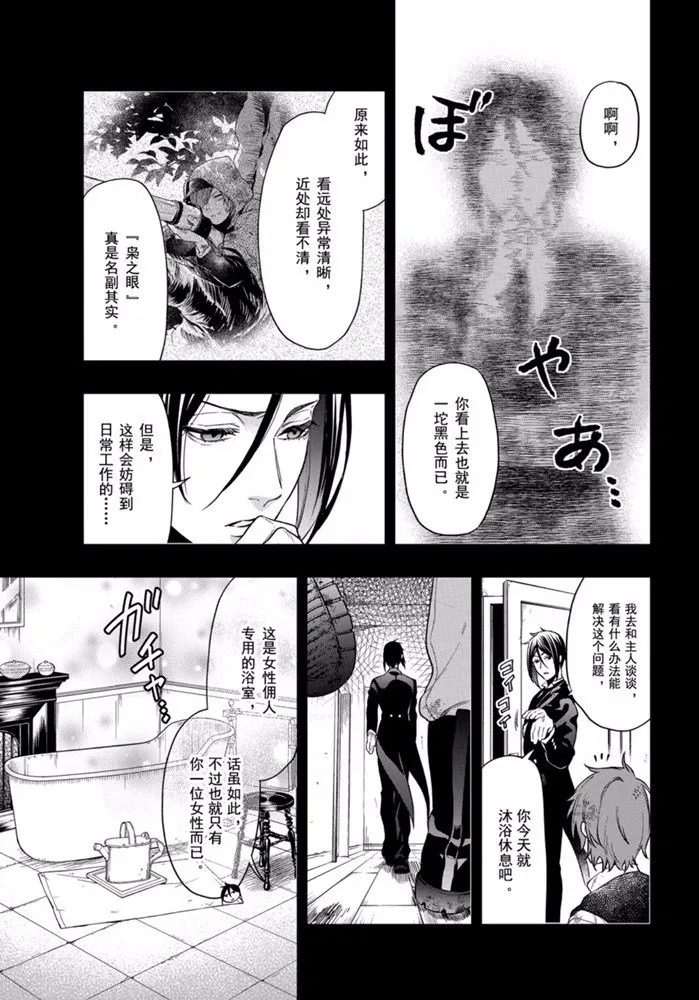 《黑执事》漫画最新章节第164话免费下拉式在线观看章节第【3】张图片