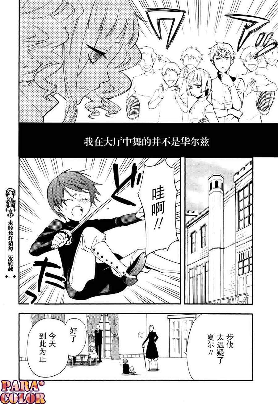 《黑执事》漫画最新章节第58话免费下拉式在线观看章节第【6】张图片