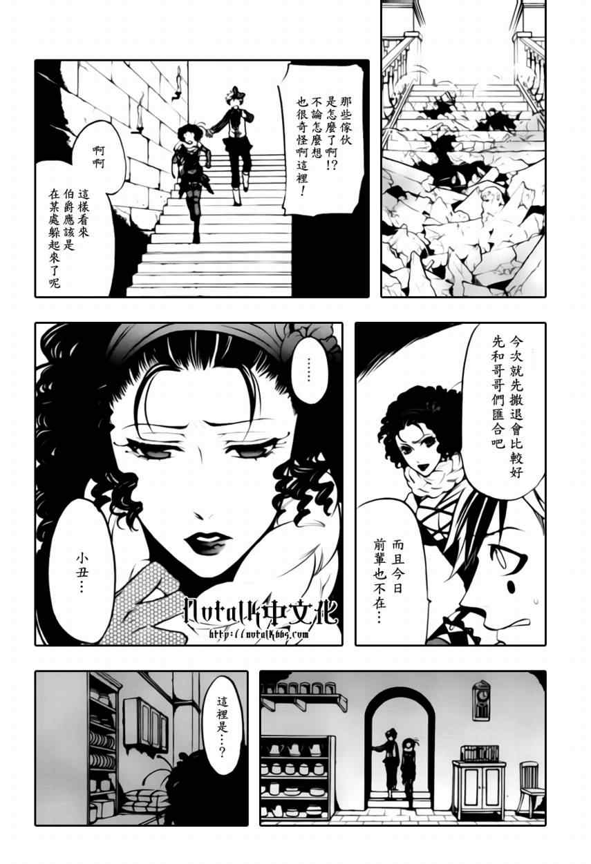 《黑执事》漫画最新章节第33话免费下拉式在线观看章节第【28】张图片