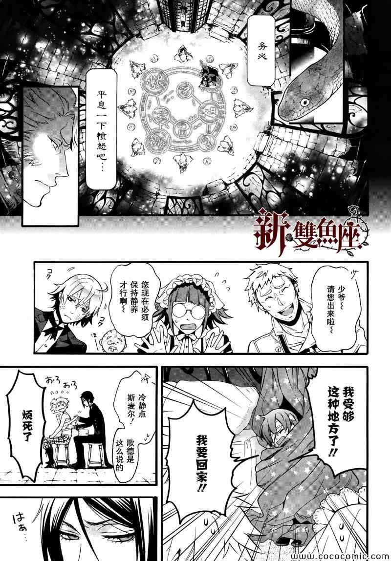 《黑执事》漫画最新章节第92话免费下拉式在线观看章节第【34】张图片