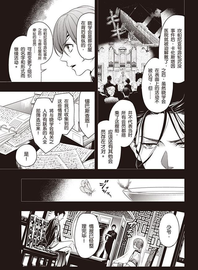 《黑执事》漫画最新章节第153话 试看版免费下拉式在线观看章节第【9】张图片