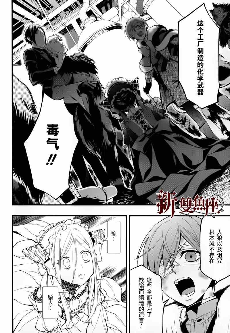 《黑执事》漫画最新章节第97话免费下拉式在线观看章节第【22】张图片