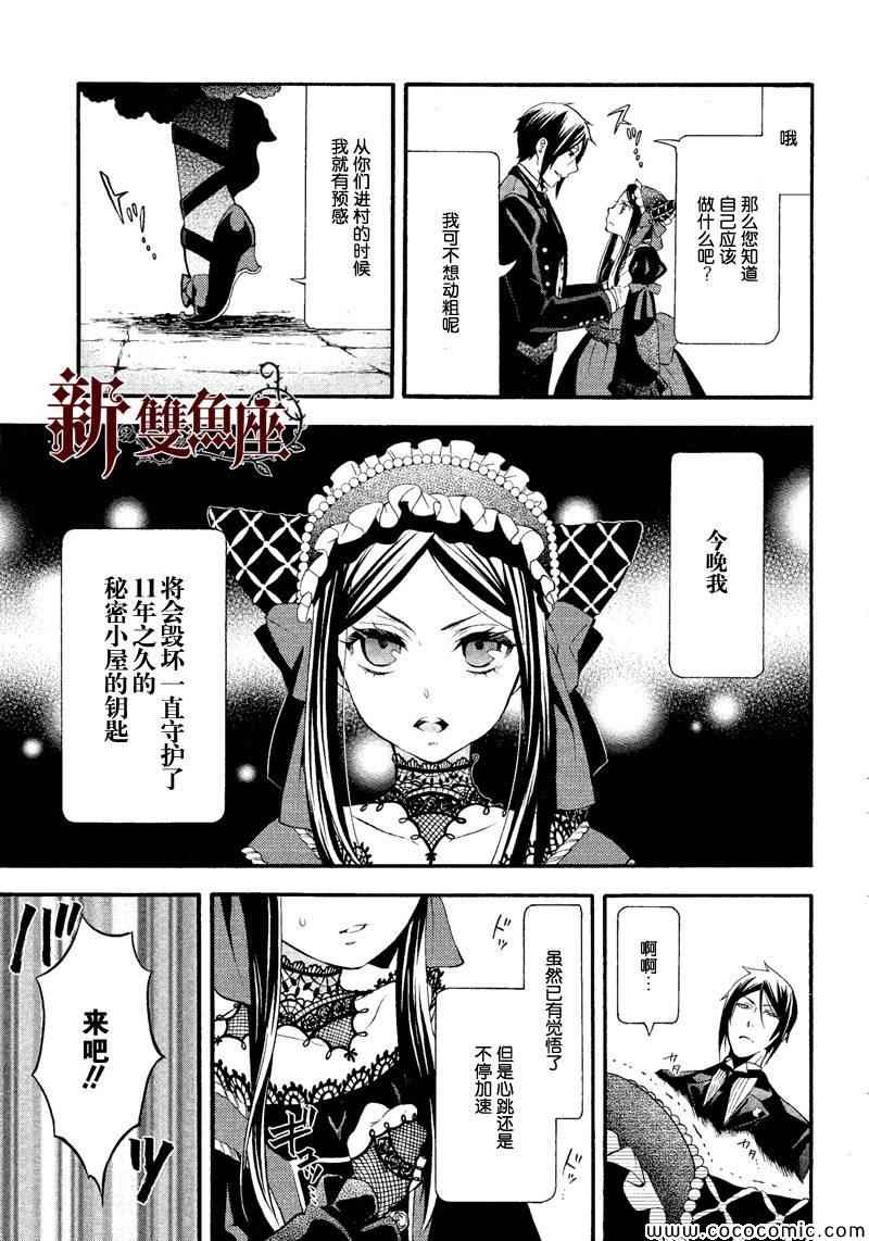 《黑执事》漫画最新章节第89话免费下拉式在线观看章节第【16】张图片