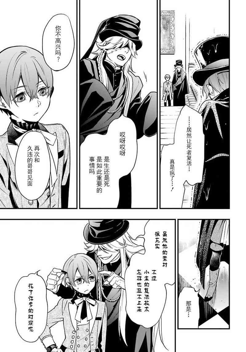 《黑执事》漫画最新章节第141话免费下拉式在线观看章节第【5】张图片