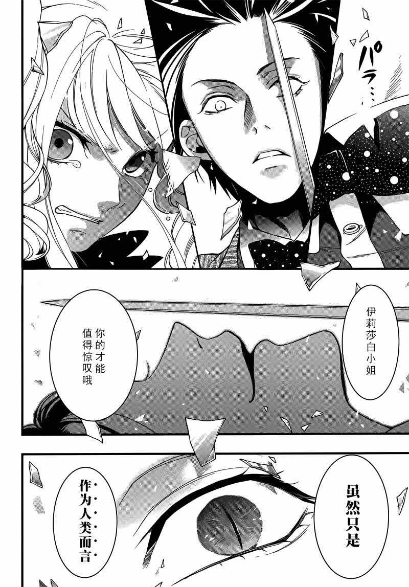 《黑执事》漫画最新章节第117话免费下拉式在线观看章节第【9】张图片