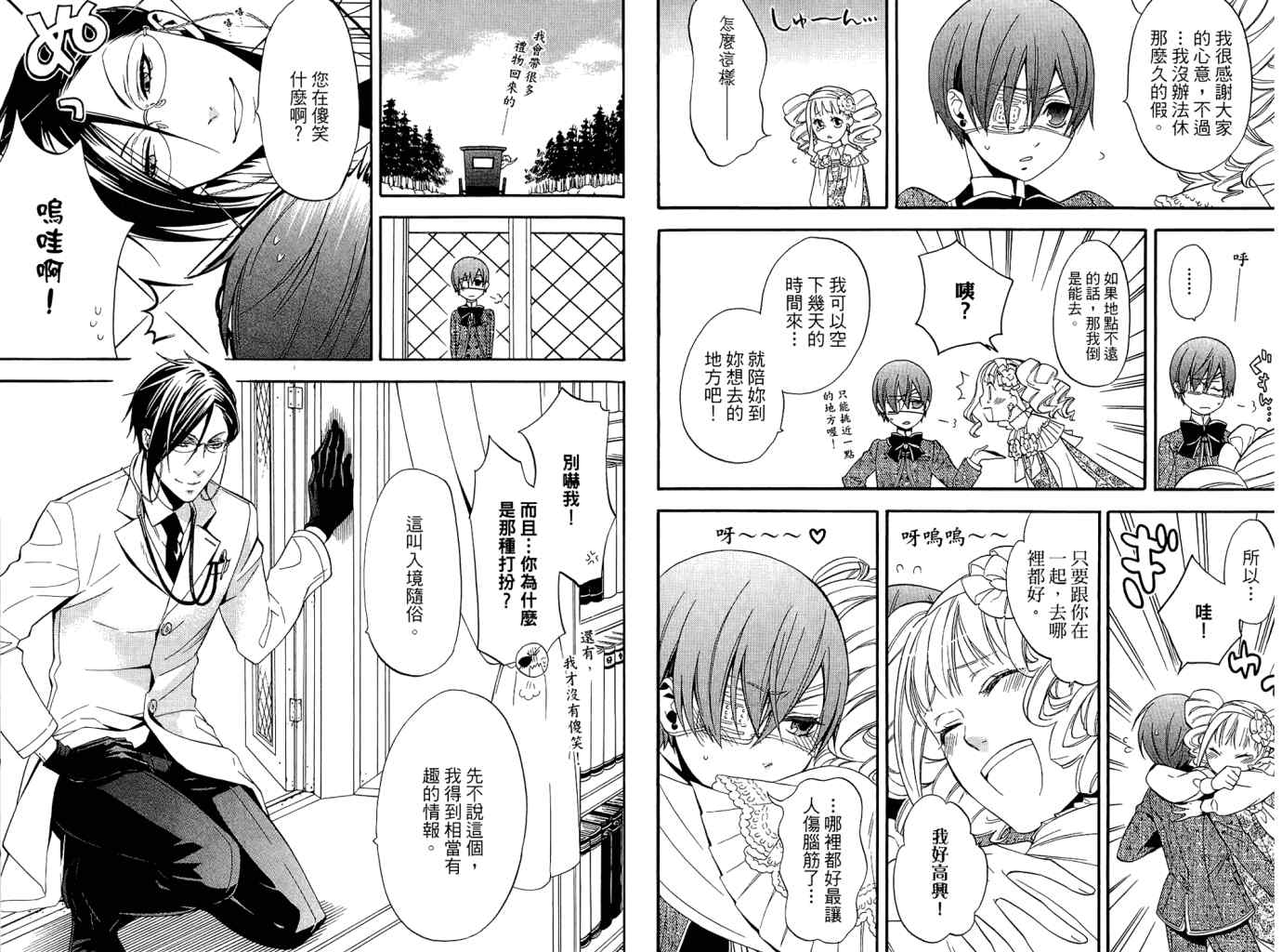 《黑执事》漫画最新章节第11卷免费下拉式在线观看章节第【67】张图片