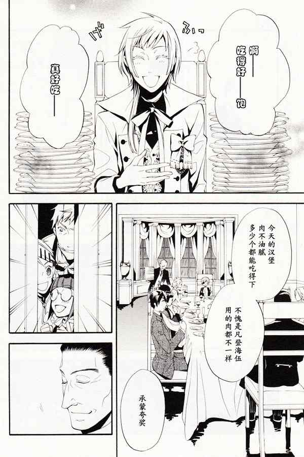 《黑执事》漫画最新章节第46话免费下拉式在线观看章节第【25】张图片