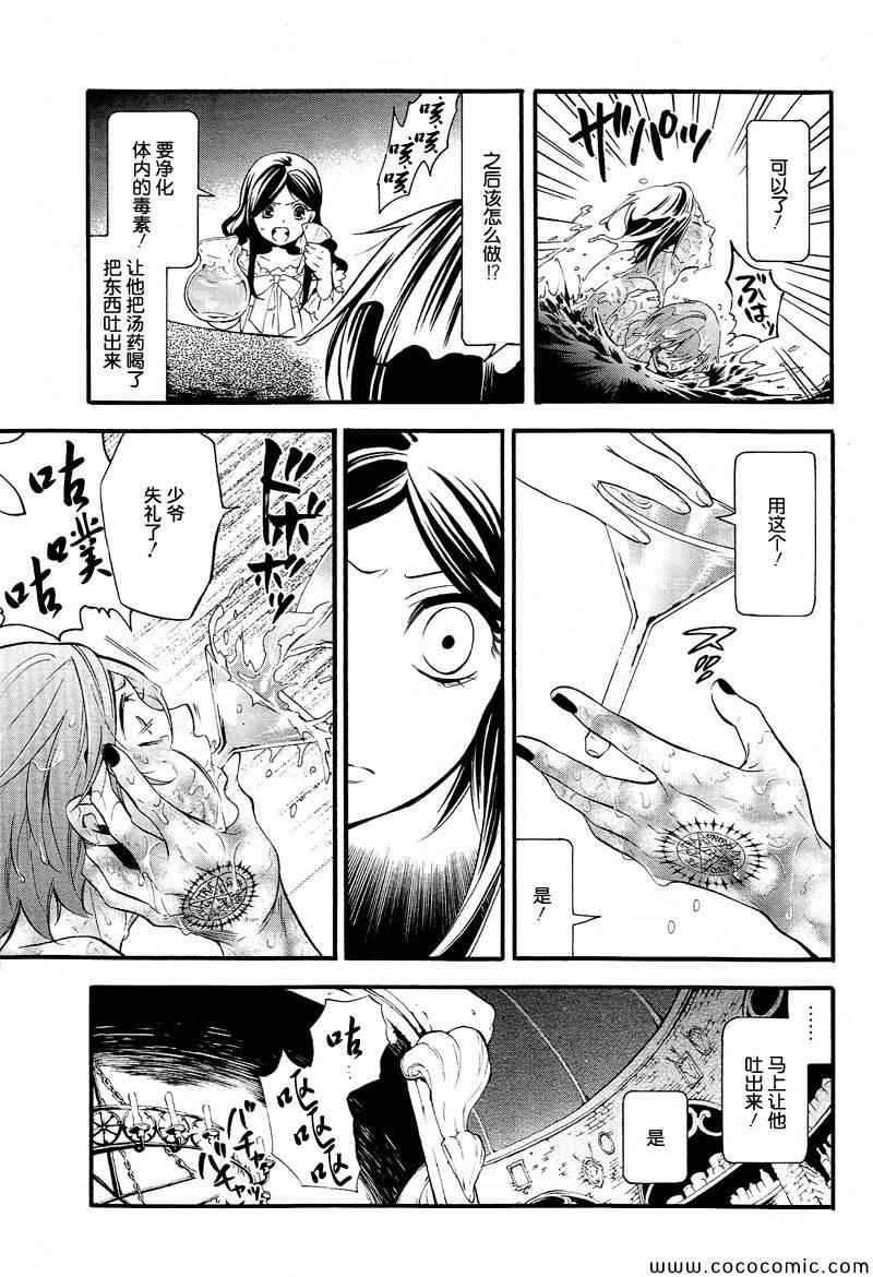 《黑执事》漫画最新章节第90话免费下拉式在线观看章节第【10】张图片