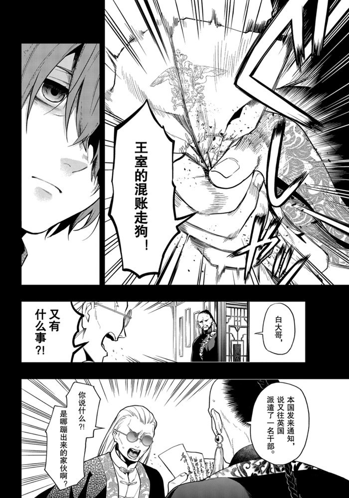 《黑执事》漫画最新章节第159话 试看版免费下拉式在线观看章节第【13】张图片