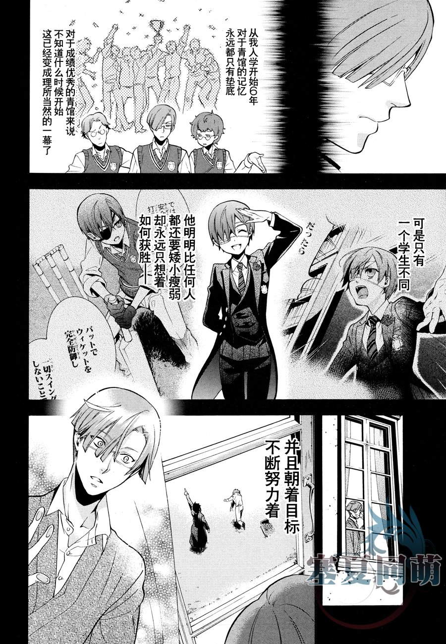 《黑执事》漫画最新章节第79话免费下拉式在线观看章节第【23】张图片