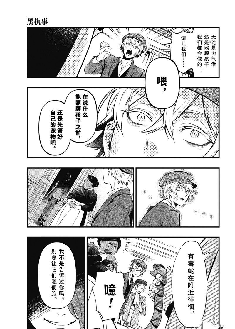 《黑执事》漫画最新章节第193话 试看版免费下拉式在线观看章节第【9】张图片