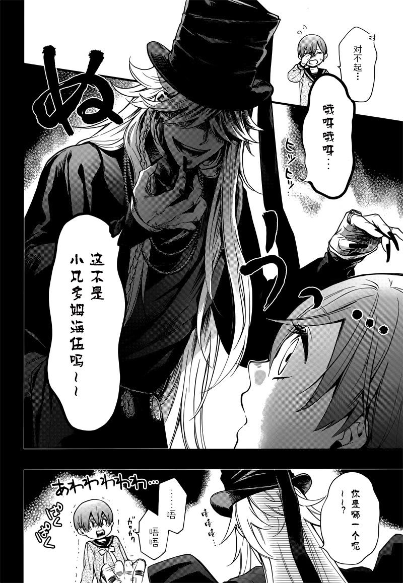 《黑执事》漫画最新章节第131话免费下拉式在线观看章节第【12】张图片