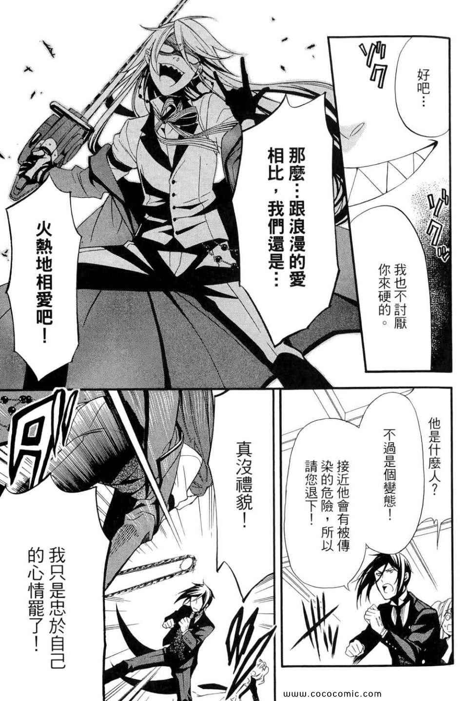 《黑执事》漫画最新章节第12卷免费下拉式在线观看章节第【163】张图片