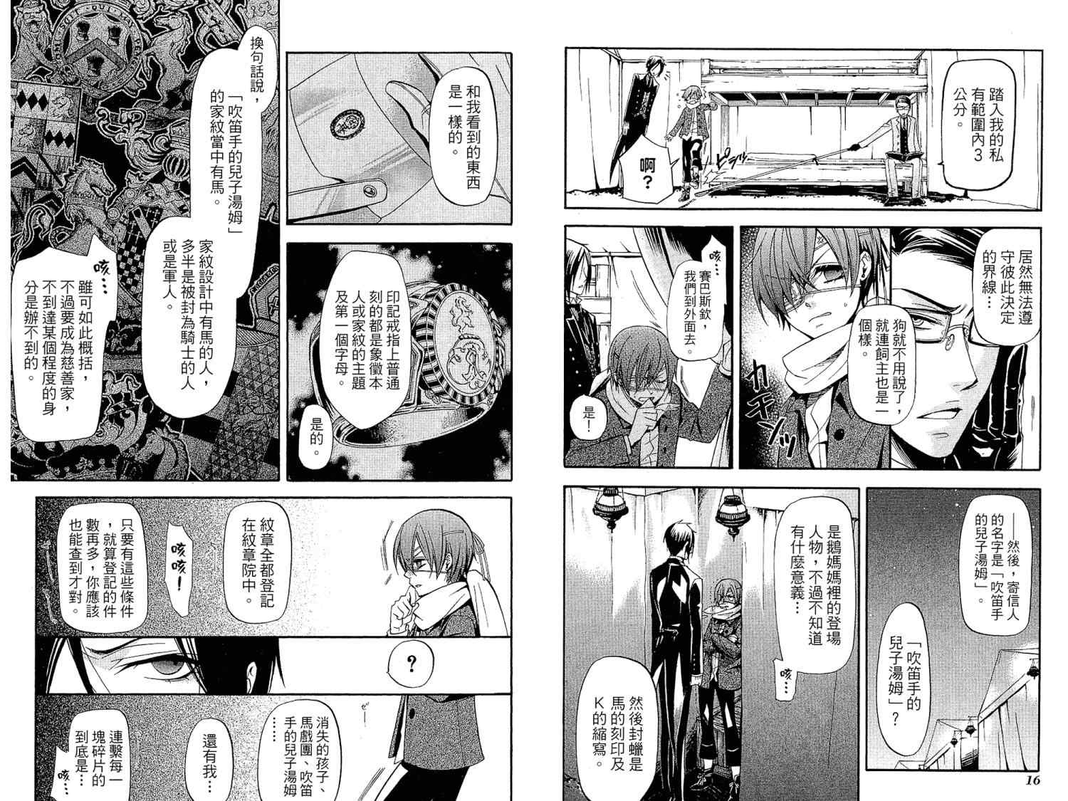 《黑执事》漫画最新章节第7卷免费下拉式在线观看章节第【12】张图片