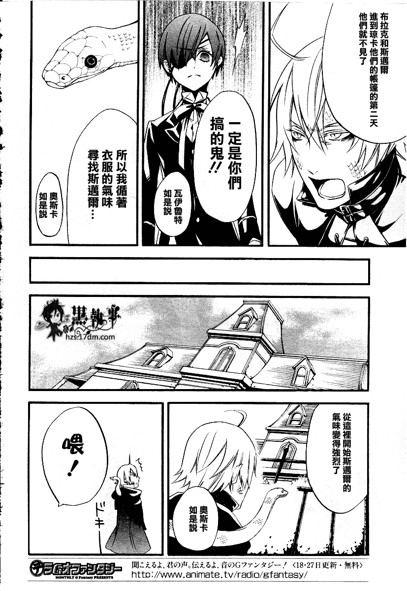 《黑执事》漫画最新章节第50话免费下拉式在线观看章节第【13】张图片