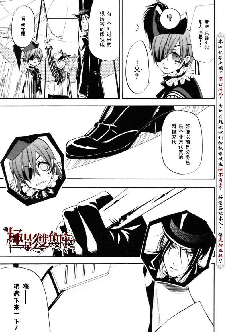 《黑执事》漫画最新章节第26话免费下拉式在线观看章节第【16】张图片