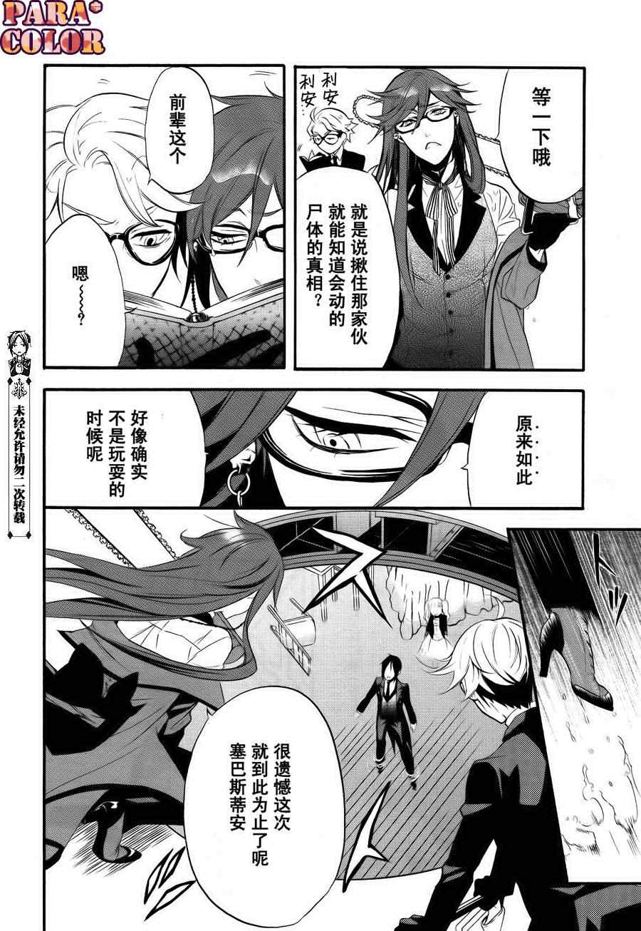 《黑执事》漫画最新章节第58话免费下拉式在线观看章节第【22】张图片