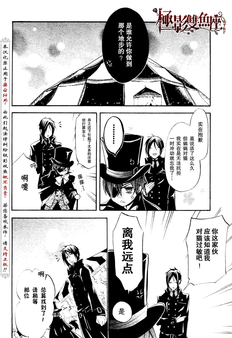 《黑执事》漫画最新章节第24话免费下拉式在线观看章节第【31】张图片