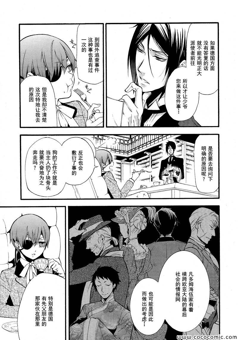 《黑执事》漫画最新章节第86话免费下拉式在线观看章节第【13】张图片