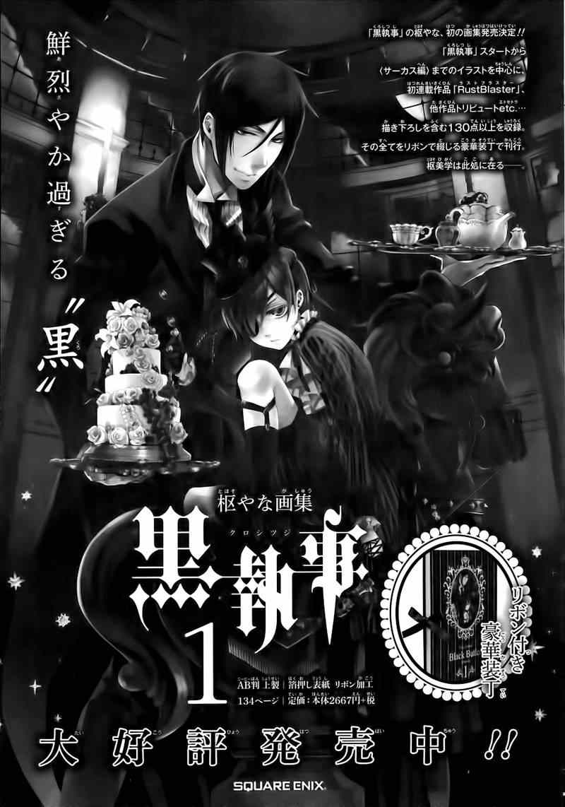 《黑执事》漫画最新章节第100话免费下拉式在线观看章节第【41】张图片