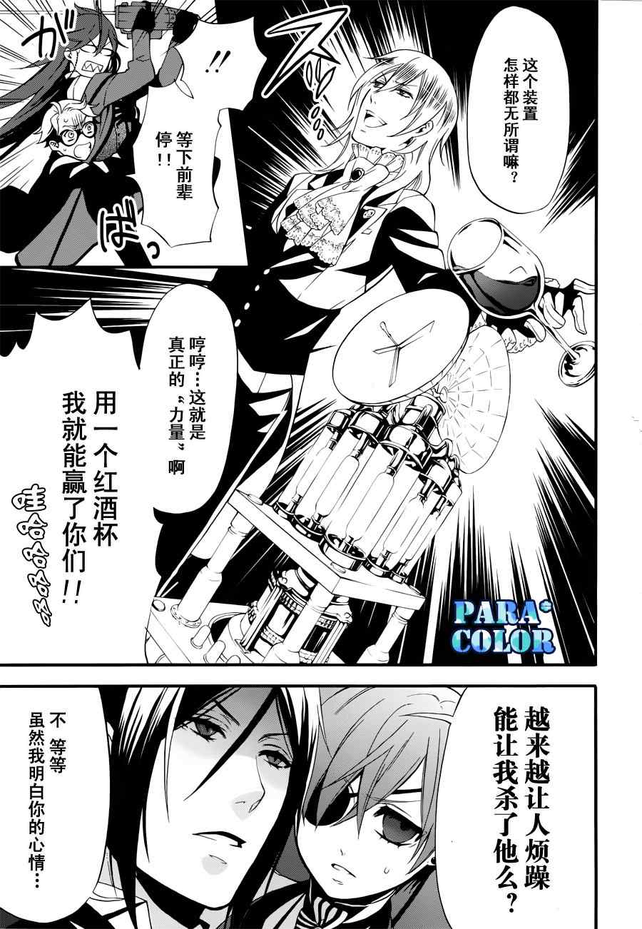 《黑执事》漫画最新章节第59话免费下拉式在线观看章节第【16】张图片