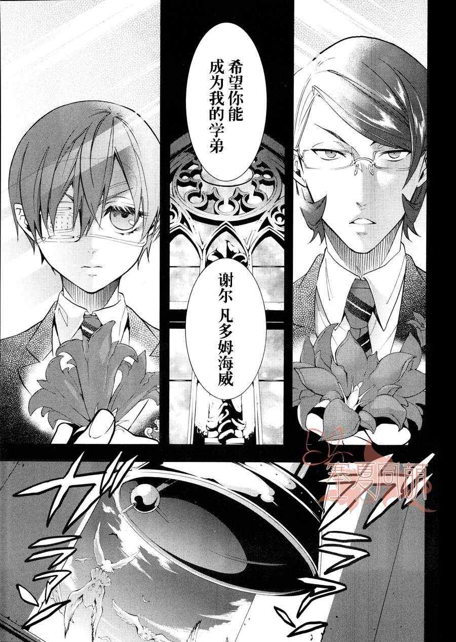 《黑执事》漫画最新章节第72话免费下拉式在线观看章节第【5】张图片