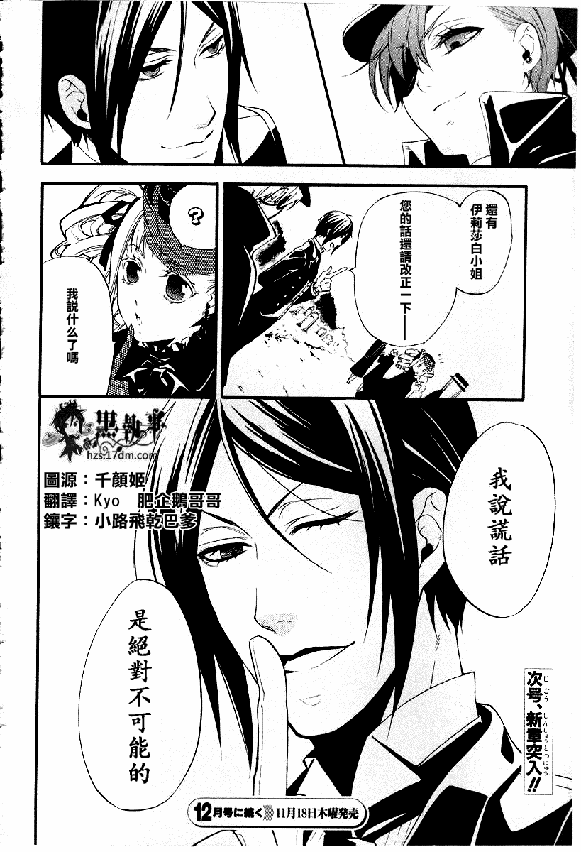 《黑执事》漫画最新章节第50话免费下拉式在线观看章节第【34】张图片