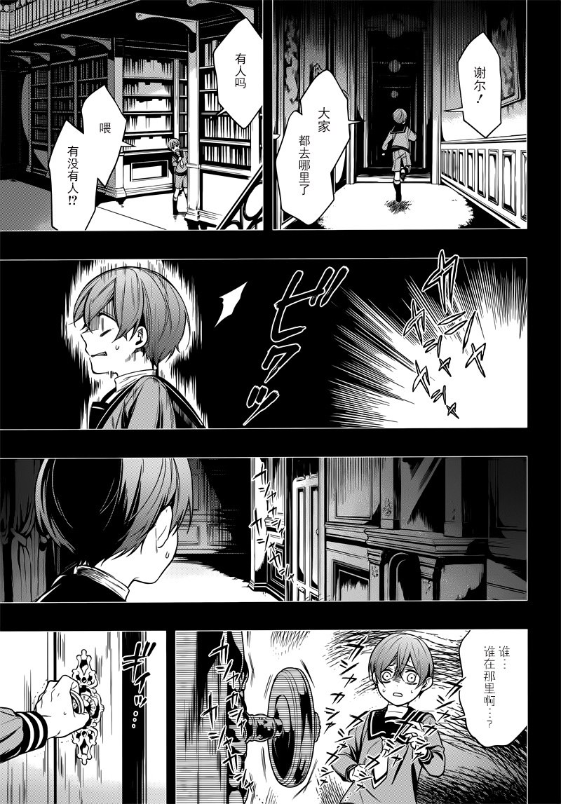 《黑执事》漫画最新章节第134话免费下拉式在线观看章节第【7】张图片