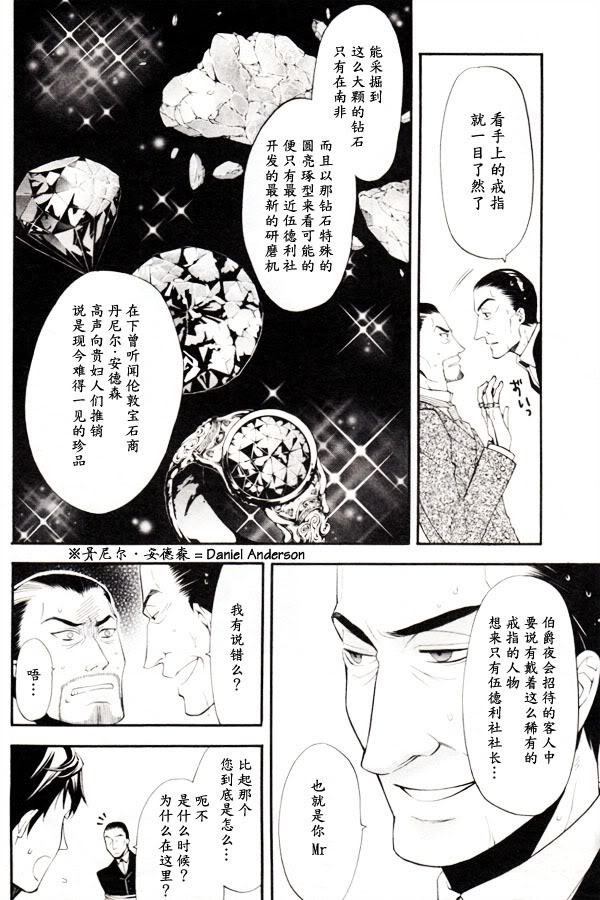 《黑执事》漫画最新章节第45话免费下拉式在线观看章节第【8】张图片