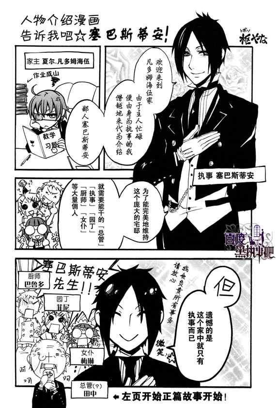 《黑执事》漫画最新章节第52话免费下拉式在线观看章节第【1】张图片