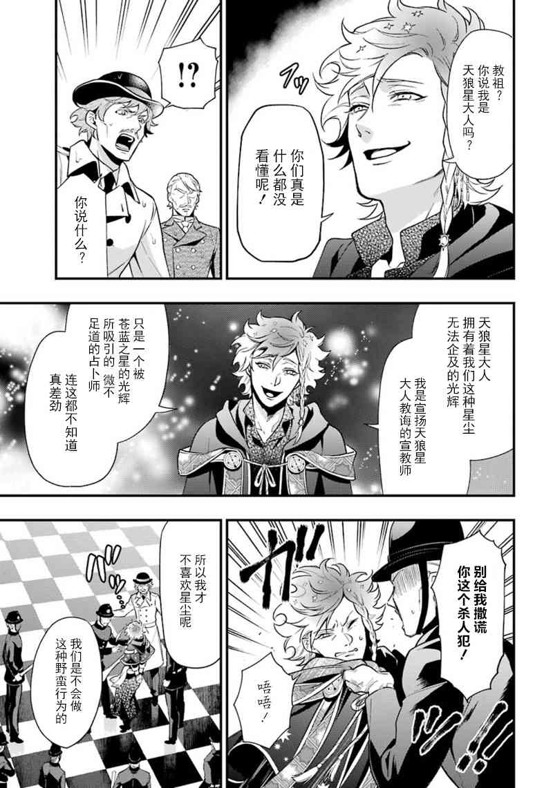 《黑执事》漫画最新章节第143话免费下拉式在线观看章节第【9】张图片