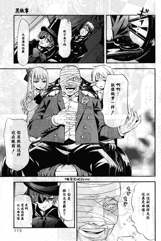 《黑执事》漫画最新章节第31话免费下拉式在线观看章节第【8】张图片