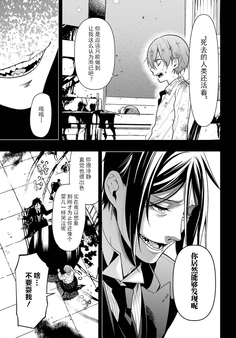 《黑执事》漫画最新章节第138话免费下拉式在线观看章节第【21】张图片