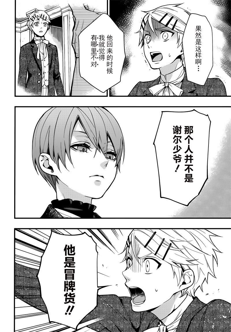 《黑执事》漫画最新章节第129话免费下拉式在线观看章节第【32】张图片