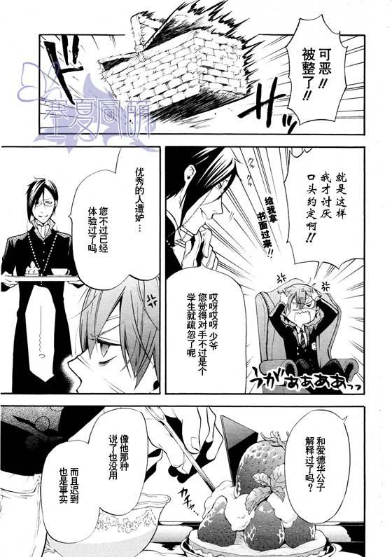 《黑执事》漫画最新章节第69话免费下拉式在线观看章节第【33】张图片