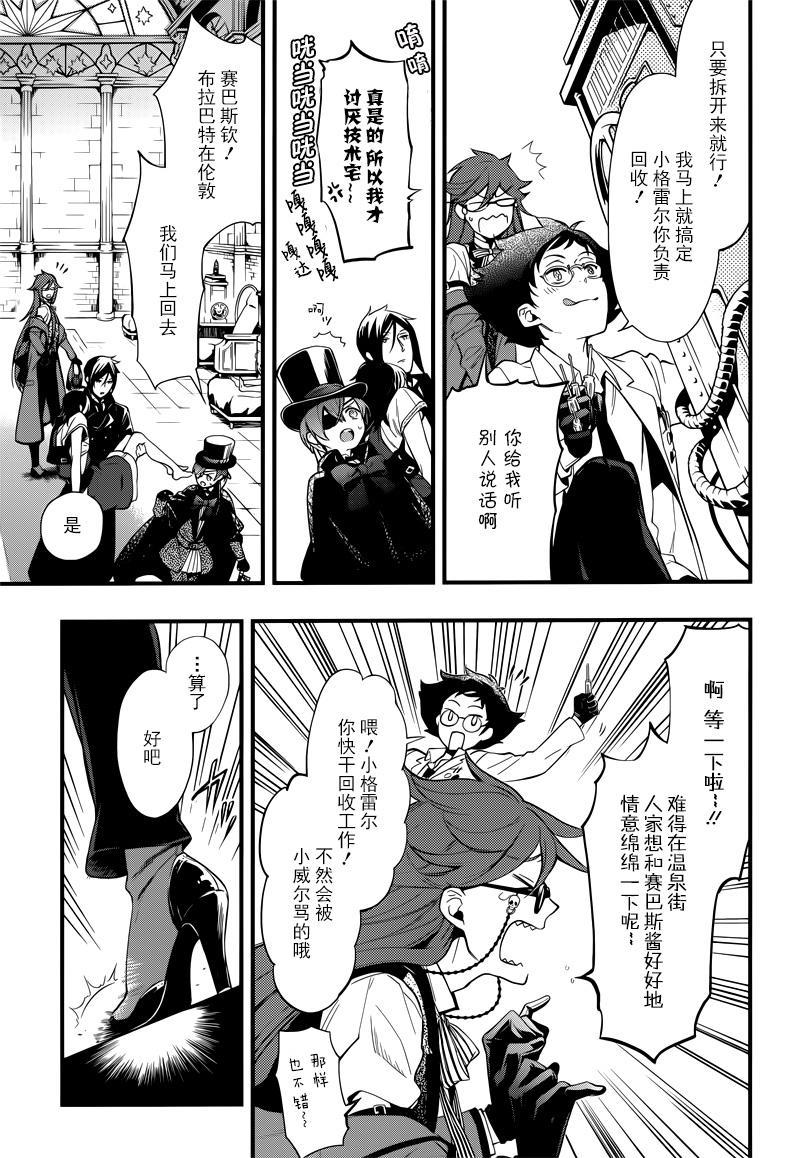 《黑执事》漫画最新章节第125话免费下拉式在线观看章节第【34】张图片