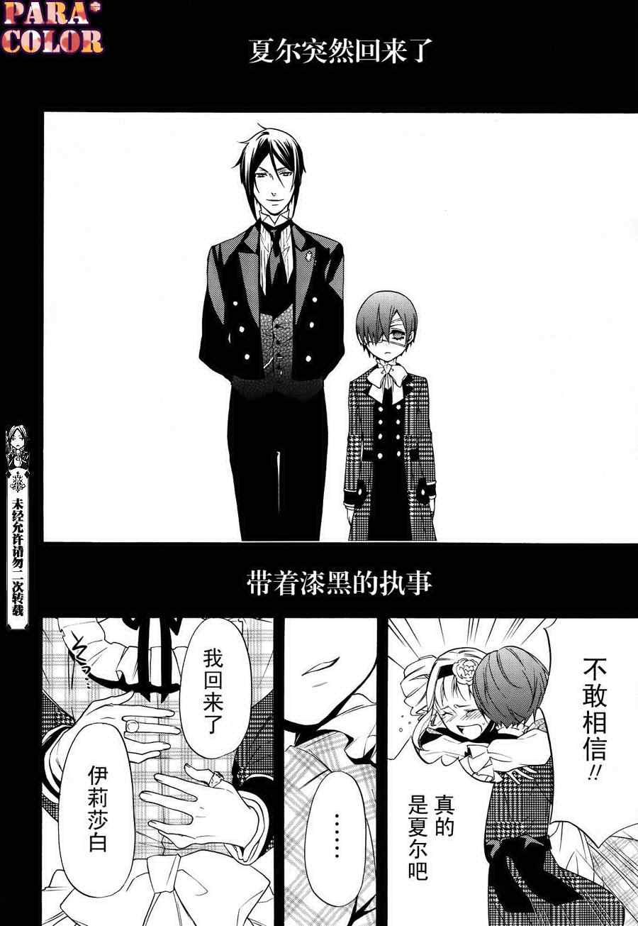 《黑执事》漫画最新章节第58话免费下拉式在线观看章节第【12】张图片