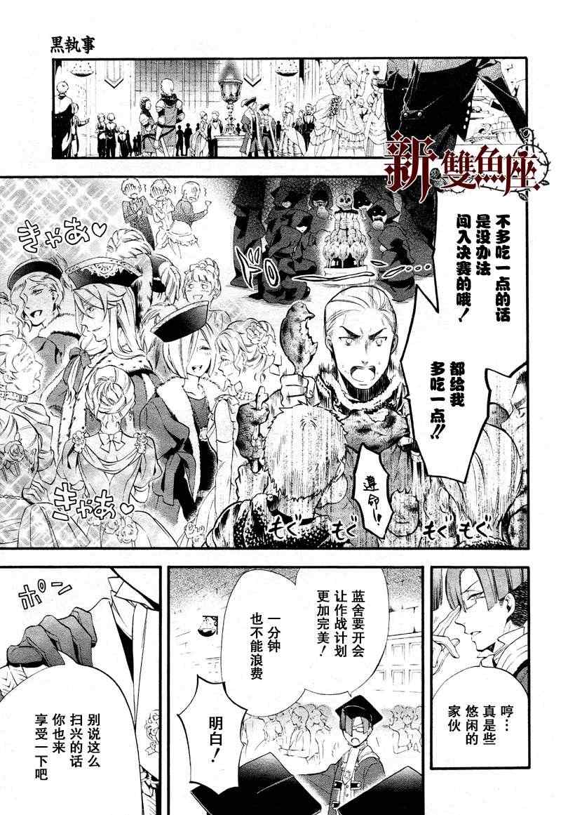 《黑执事》漫画最新章节第75话免费下拉式在线观看章节第【3】张图片